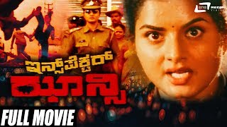 Inspector Jhansi  ಇನ್ಸ್ ಪೆಕ್ಟರ್ ಝಾನ್ಸಿ  Prema  Anand  Kannada Full Movie  Action Movie [upl. by Walden]