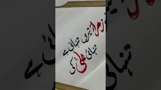 Shahadat e Bibi Fatima zahra 13 jamadi ul Awal calligraphy islamicstatus [upl. by Fredkin374]