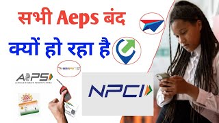 paynearby Aeps क्यों बंद हो रहा है  aeps new update today npci aeps new update [upl. by Anaujait783]