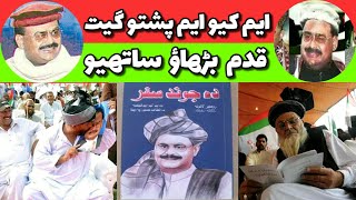 Qadam Barhao Sathiyo  Jiye Altaf Hussain  MQM Pashto Song [upl. by Etnoved151]