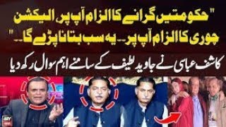 Kashif abbasi Nay Javed Latif Ki Election Chori Kay Mamlay Per class lay li [upl. by Einavoj155]