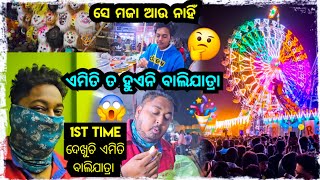 ଇଏ କଣ  ଏମିତି ତ ହୁଏନି ବାଲିଯାତ୍ରା 🤔  Odia bhaina vlogs [upl. by Kannry587]