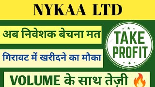 NYKAA LTD SHARE NEWS  NEXT TARGET  LATEST NEWS  STOCK ANALYSIS nykaasharelatestnews [upl. by Kaiser]