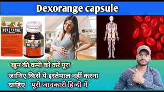 Dexorange capsule use dose benefits and Side effects full review in hindi [upl. by Alimak924]