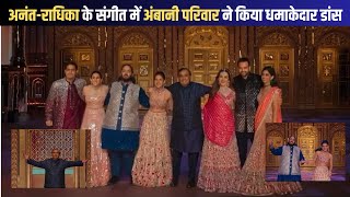 Mukesh Nita Ambani dance with Akash Shloka Isha Anand at Anant Ambani Radhika Merchant sangeet [upl. by Stephani]