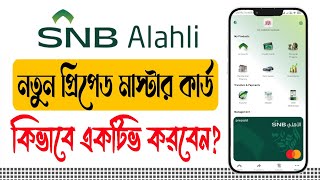 SNB Bank Prepaid credit Card Active Online  Alahli Bank Prepaid Master Card  Snb Bank Card Update [upl. by Nollat]