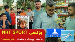 بۆکسی NRT SPORT  ئەڵقەی بیست و حەوت  دەربەندیخان [upl. by Eustasius]