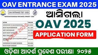 OAV Entrance Test 2025  ODISHA ADARSHA VIDYALAYA ENTRANCE 2025  ଓଡ଼ିଶା ଆଦର୍ଶ ବିଦ୍ୟାଳୟ 2025 [upl. by Ivo]