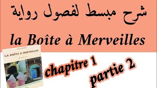 شرح فصول علبة العجائبla Boîte à Merveilleschapitre 1 شرح بالعربيةpartie 2 استعد للامتحان الجهوي [upl. by Teryn719]