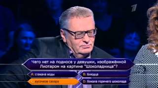 Кто хочет стать миллионером 12102013 [upl. by Sterrett866]