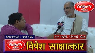 Ramesh Bhai Ojha Bhai Shri An Exclusive Interview Anchor  Pranab Prakhar Vision TV World [upl. by Reizarf]