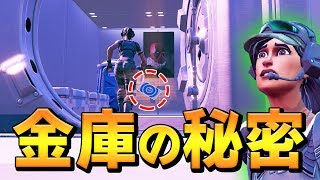 「ボスしか知らない金庫の秘密」をネフライトがうまく使いこなしたとさ【フォートナイトFortnite】 [upl. by Cohlette]