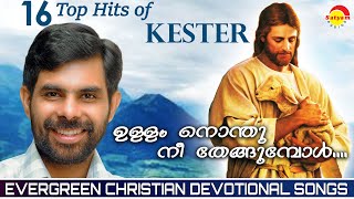 Top Hits of Kester  Evergreen Christian Devotionals  Malayalam Songs [upl. by Yllatan]