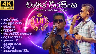 Chamara Weerasinghe song collection  Best of Chamara Weerasinghe  චාමර වීරසිංහ songs [upl. by Ahtiuqal]