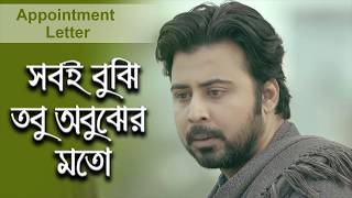 Ferate Parini Bgm  Appointment letter  Afran Nisho  Mehazabein  Bangla Sad Music 2020 [upl. by Llevel]