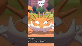 キングラー Kingler【ポケモン剣盾】 [upl. by Assiroc658]