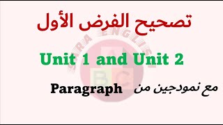 تصحيح الفرض الأول في الانجليزية الدورة الأولى [upl. by Edgar862]