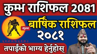 कुम्भ राशिफल 2081 कुम्भ राशि २०८१  kumbua Rashi 2081 Nepali kumbua Rashi 2024  kumbua Rashi 2081 [upl. by Ysak]