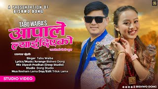 Aapale Lyaideko आपाले ल्याईदिएको   Tamang Selo Song By Tabu Waiba  Bishwo Dong  StudioVideo [upl. by Babs532]