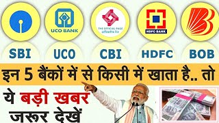 Five Banks Having Big Update Like SBI UCO CBI HDFC BOB  Banks Having New rules in 2024 [upl. by Eada568]