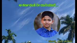 Cover Song  Aa Karnananthe  ಆ ಕರ್ಣನಂತೆ ನೀ ದಾನಿಯಾದೆ [upl. by Maclean]