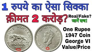 अगर आपके पास है 1947 का 1 रुपये सिक्का तो ज़रूर देखें Value of One Rupee Coin 1947 of British India [upl. by Aihsenat]