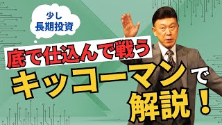 【ラジオNIKKEI】12月14日：相場師朗の株は技術だ！ [upl. by Hanako316]