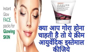 top Fairness cream assure [upl. by Giliane]