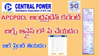 కరెంట్ బిల్ పేమెంట్౹APCPDCL Bill payment Online Receipt print Andhra Pradesh Electric bill pay [upl. by Sivla]