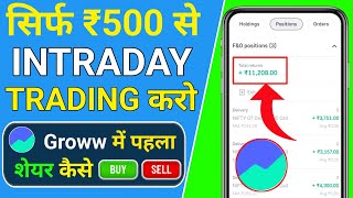 Groww App me Intraday Trading kaise kare Intraday Trading Kaise Karte Hain Live Business Field [upl. by Rachel]