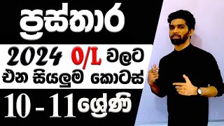 Graphs in Sinhala  Prasthara  OL amp Grade 1011 maths  Questions with theory  Siyomaths 🇱🇰 [upl. by Neeliak]