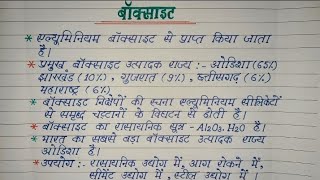 बॉक्साइट का विस्तार वर्णन ।। बॉक्साइट की संपूर्ण जानकारी ।। भूगोल ।। Class X ।। [upl. by Mloc]