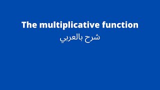 The multiplicative function شرح [upl. by Utas]