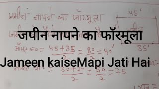 जमीन नापने का फॉरमूला jameen Ko Kaise Mapa Jata Haimanojmath [upl. by Stanway]