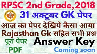 RPSC 2nd Grade Gk Paper Answer Key 31 Oct2018 Coming soon  Rajasthan 2nd Grade 31 Oct Answer Key [upl. by Rma]