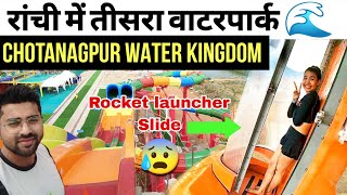 RANCHI का तीसरा WATER PARK🌊 CHOTANAGPUR WATER KINGDOM खुला।यह JHARKHAND का चौथा WATERPARK होगा। [upl. by Moersch833]