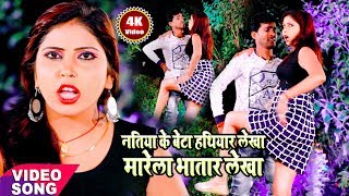 नतिया के बेटा हथियार लेखा मांगेला भतार लेखा  Bhola Bhandari और Neha Raj का सुपरहिट विडियो गाना [upl. by Jessica]