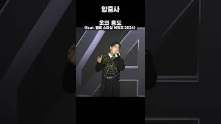 옷의 용도 feat 엘르 스타일 어워즈 2024 [upl. by Arbmahs]