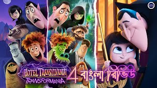 Hotel Transylvania 4 Transformania 2022  Full Movie Detail Review [upl. by Arratahs]