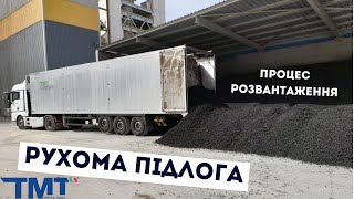 ⚠️ РОЗВАНТАЖЕННЯ ❗️ напівпричепа самоскида із рухомою підлогою TMT Tanks amp Trailers Італія [upl. by Auoz758]