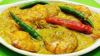 Chingri macher vapa recipeChingri bhapa recipe bengali styleচিংড়ি ভাপা রেসিপি [upl. by Razaile]