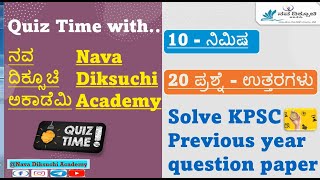 KPSC previous year question papers with answers I General Knowledge MCQs I KAS PDO PSI FDA [upl. by Duaner718]