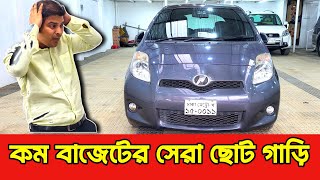 কম বাজেটের সেরা ছোট গাড়ি  Toyota Visit Price in Bangladesh  Used Car Price in Bangladesh 2024 [upl. by Niamart]