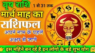 varsh rashi ka rashifal march 2024  वृष राशि का राशिफल मार्च 2024  taurus march horoscope [upl. by Endaira]