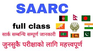 सार्क सम्बन्धी जानकारी  saarc  जुनसुकै परीक्षाको लागि महत्त्वपूर्ण  loksewa gk  saarc gk loksewa [upl. by Suirrad]