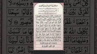 Surah Baqarah Last two verses Islamicyoutubevideo [upl. by Ahsiekit]