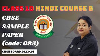 Class 10 Hindi Course B  CBSE MODEL SAMPLE 01  CBSE Board 2024  By Rupali Mam [upl. by Kathi810]