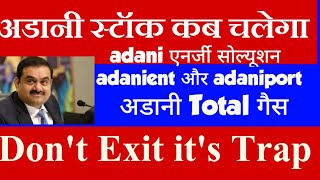 atgl stock latest news todayadaniensol share Latest News Tdoayadanient share latest news today [upl. by Resiak465]