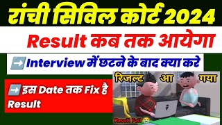 इस Date को आयेगा Result  Jharkhand Civil Court 2024  Ranchi civil court result [upl. by Ahsot]