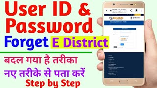 e district user id and password forgot  e district user id amp password kaise pata Karen [upl. by Hashim]